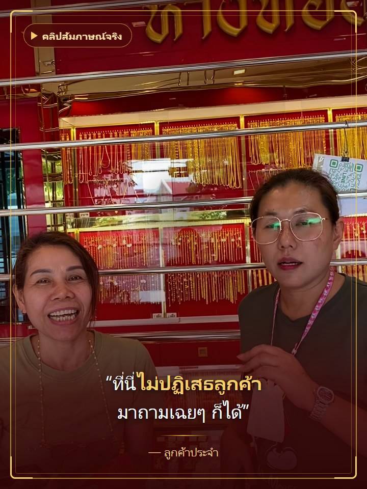ลูกค้าประจำ